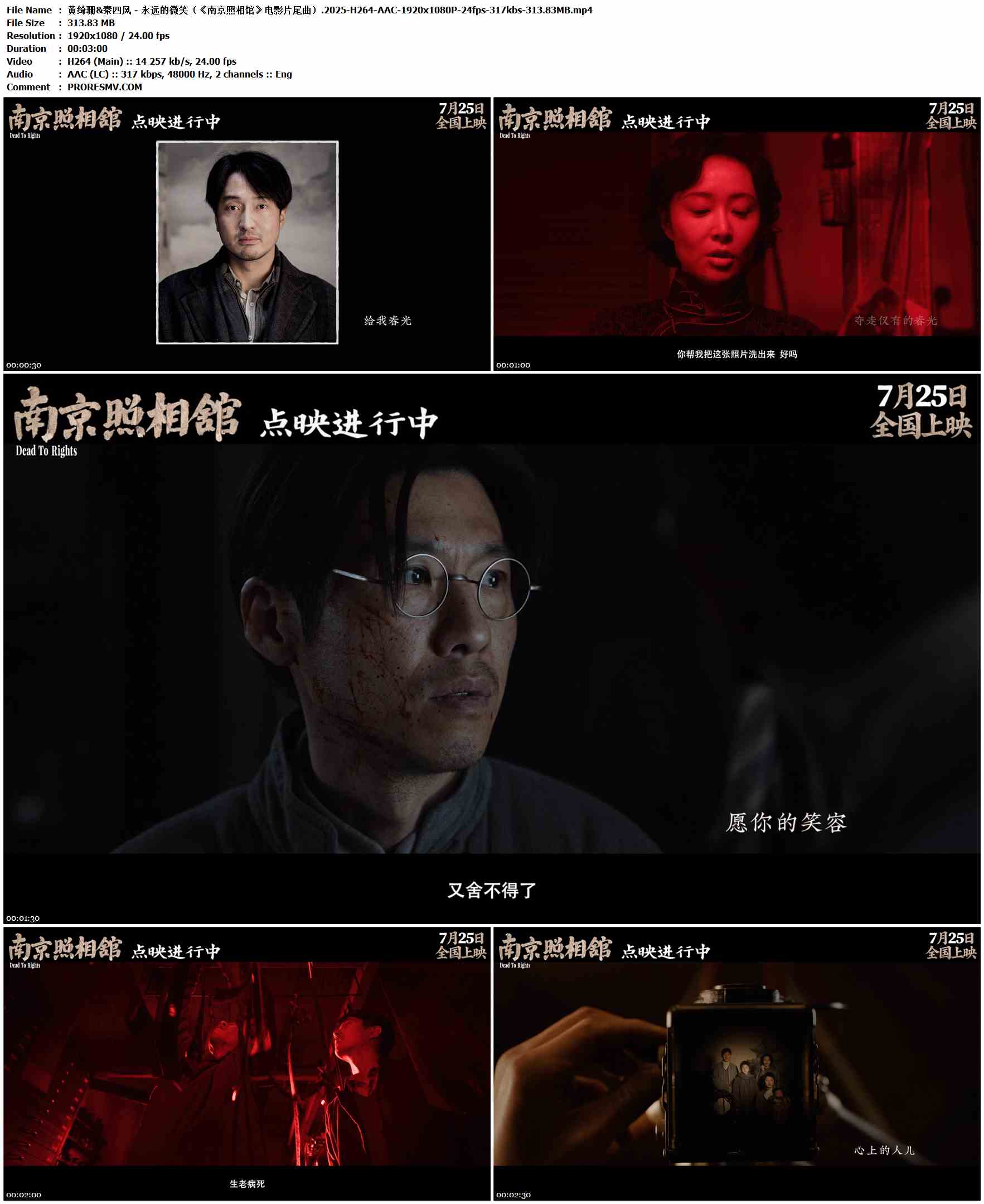 黄绮珊&秦四风 - 永远的微笑（《南京照相馆》电影片尾曲）.2025-H264-AAC-1920x1080P-24fps-317kbs-313.83MB官方MV_高清MV